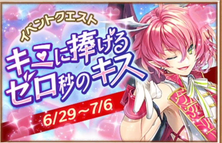 白猫】ゼロキスがイベントで人気急上昇!?ww でももう遅かっ