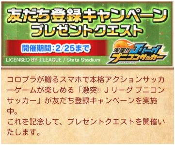 白猫 Jリーグぷにコンサッカー プレゼントクエストｷﾀ ﾟ ﾟ 素人がプロっぽくまとめーる