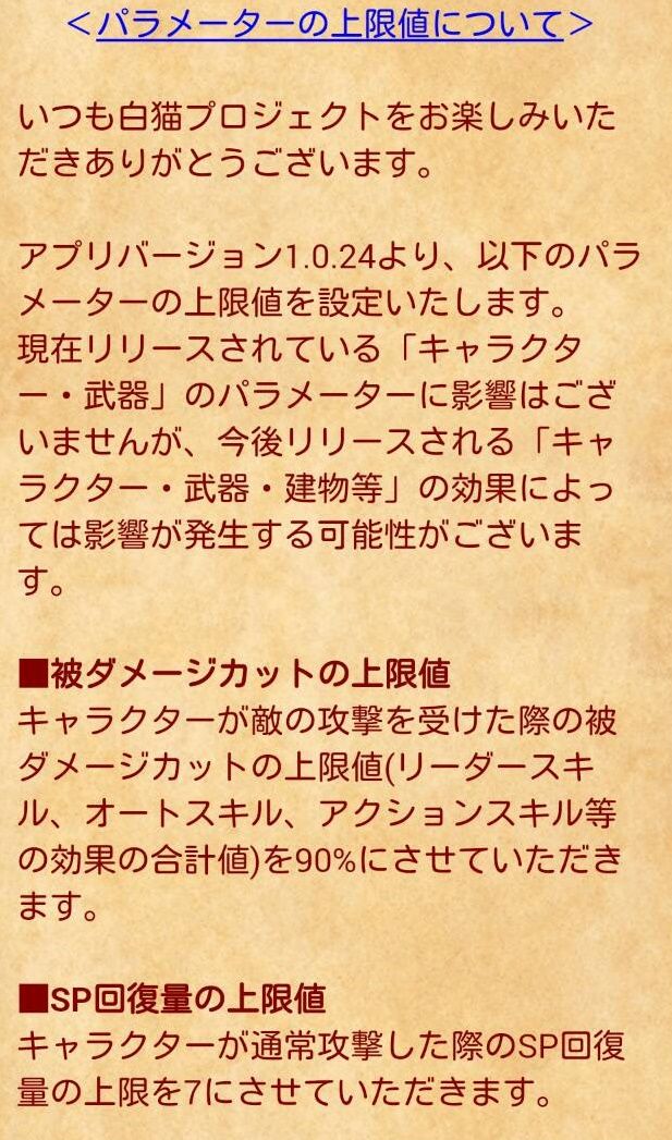 白猫 Spr上限値設定ｷﾀ ﾟ ﾟ これはまた施設が来るフラグか 素人がプロっぽくまとめーる