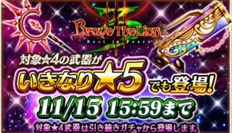 白猫 武器ガチャいきなり星５は今日１５ ５９まで 取っておくべき武器はあるのか 素人がプロっぽくまとめーる