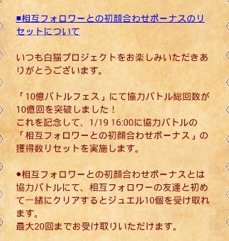 白猫 19日16時に相互顔合わせリセットｸﾙ ﾟ ﾟ 未消化の人は急げ 素人がプロっぽくまとめーる