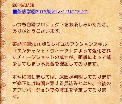 白猫 茶熊ミレイユ不具合修正で文句なしの一番アタリキャラに みんなの反応まとめ 白猫プロジェクトまとめ 白プロ攻略