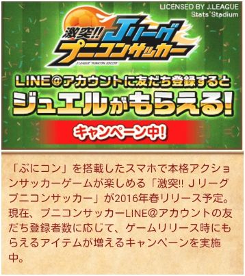 白猫 Jリーグぷにコンサッカー プレゼントクエストｷﾀ ﾟ ﾟ 素人がプロっぽくまとめーる