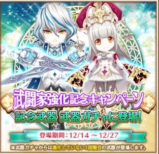 白猫 クリスマスガチャ 武闘家強化記念キャラの最終日 時間に注意 素人がプロっぽくまとめーる