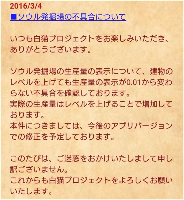 白猫 ソウル発掘場がいきなりの不具合ワロタｗｗｗ 実装と同時に不具合多すぎね 素人がプロっぽくまとめーる