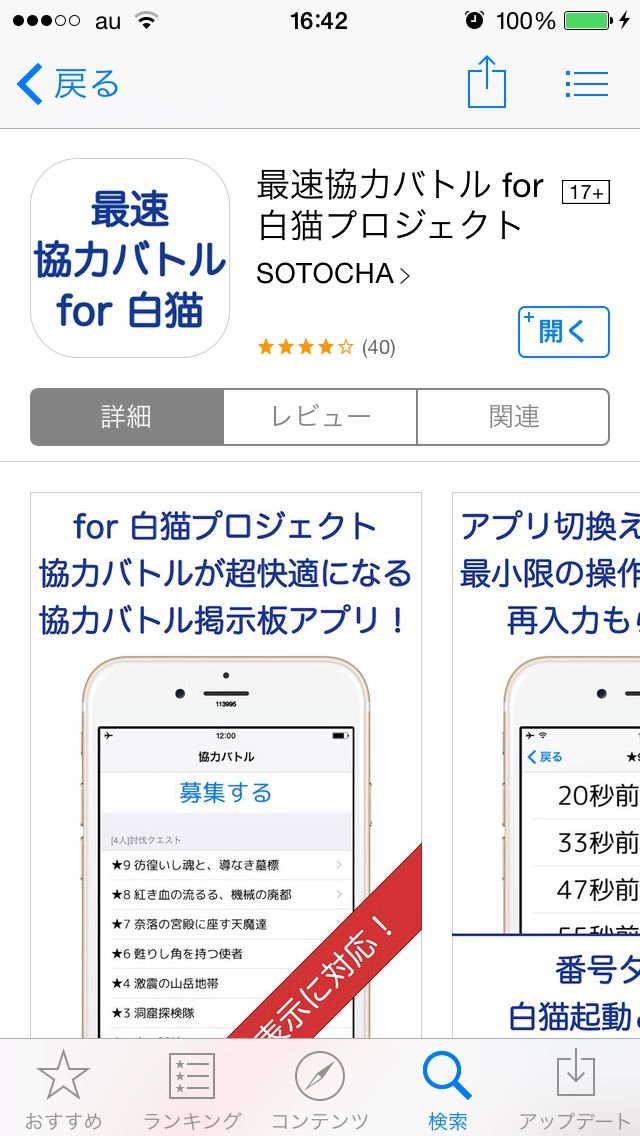 白猫 これは便利 Iphoneにも協力アプリできたらしいな 素人がプロっぽくまとめーる