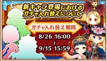 白猫 26日に入れ替え告知ｷﾀ ﾟ ﾟ 剣 槍 竜の3人 素人がプロっぽくまとめーる